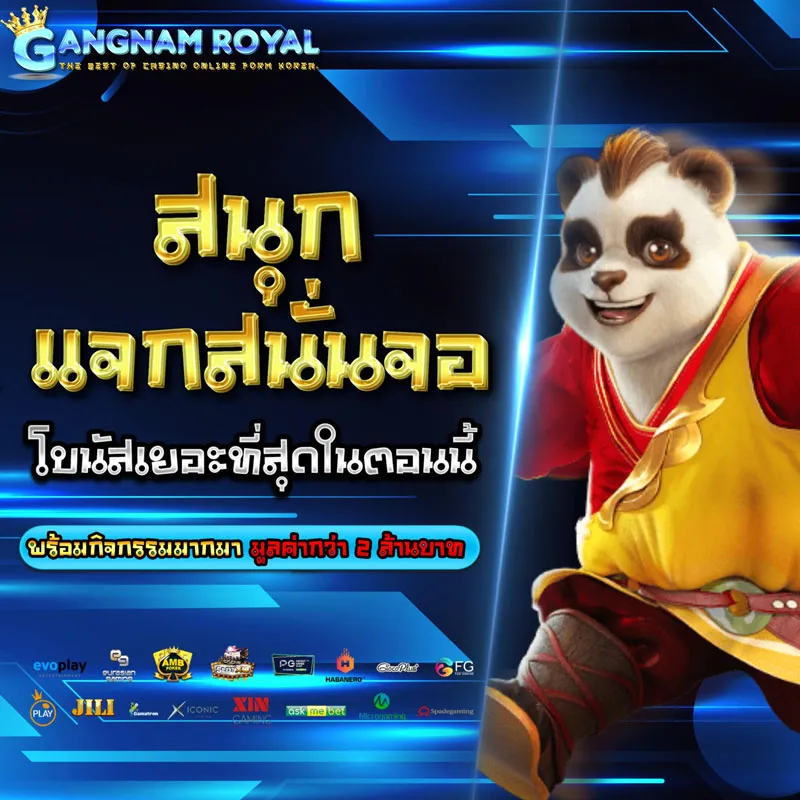 gangnam royal เข้าสู่ระบบ