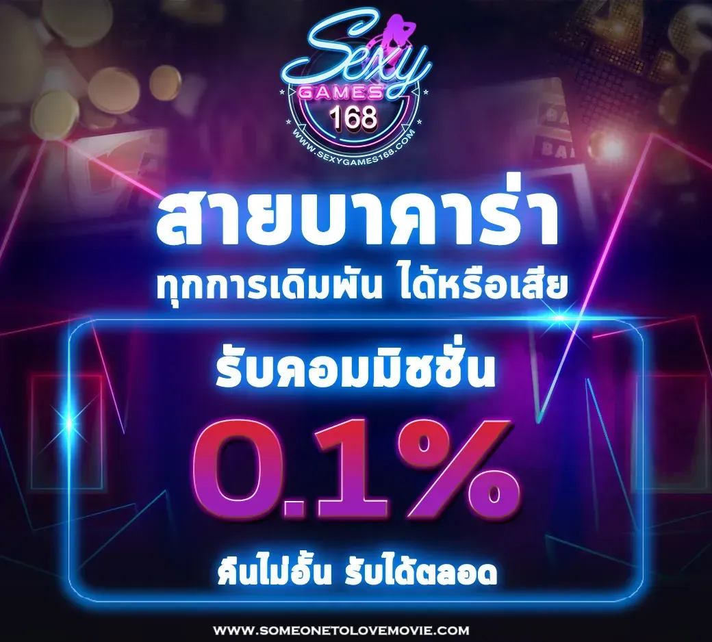 ทดลองเล่นบาคาร่าฟรี